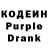 Кодеиновый сироп Lean Purple Drank Alexeei AleKseevv